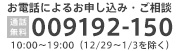 dbɂ邨\݁Ek@t[_CA 0120-555-468 10:00`19:00iNxj