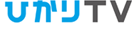 ひかりＴＶ