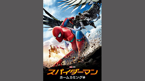 【4K】スパイダーマン:ホームカミング (吹替版)