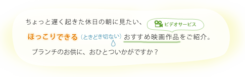 ひかりｔｖ的 大人ガールのブランチタイム ひかりｔｖ