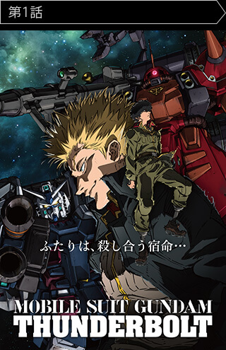 機動戦士ガンダム サンダーボルト Bandit Flower 11月18日 土 8 00より劇場上映と同時配信 ひかりtv 機動戦士ガンダム サンダーボルト Bandit Flower 11月18日 土 8 00より劇場上映と同時配信 ひかりtv