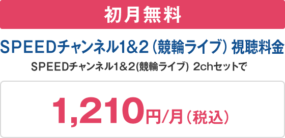 Speedチャンネル１ ２ 競輪ライブ を見るなら ひかりｔｖ がオススメ ひかりｔｖ