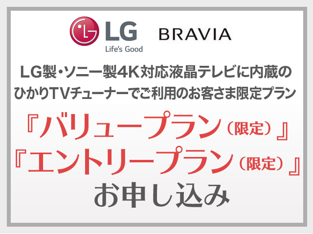 無料 プラン tv ひかり 会員