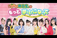 いぎなり東北産のもっと夢中になって