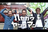 ハセガワヤングマン