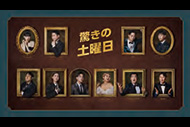 驚きの土曜日　aespa出演回（♯373）
