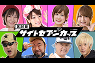 サイトセブンカップ