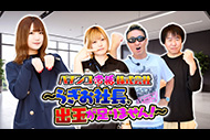 【新番組】
パチンコ常勝株式会社 ～らぎお社長、出玉が足りません！～