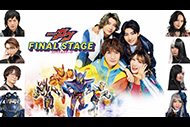 仮面ライダーガヴ ファイナルステージ

