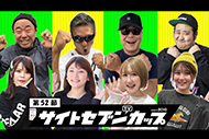 サイトセブンカップ

