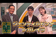 俯瞰で見る名馬#4