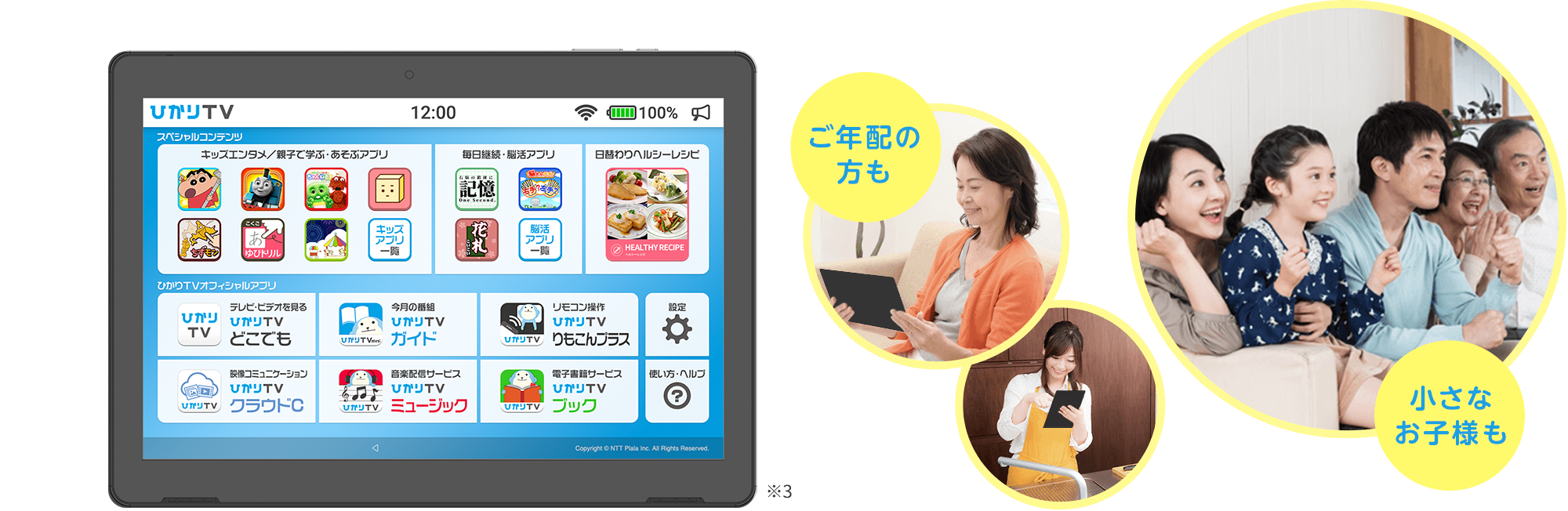 タブレットイメージ