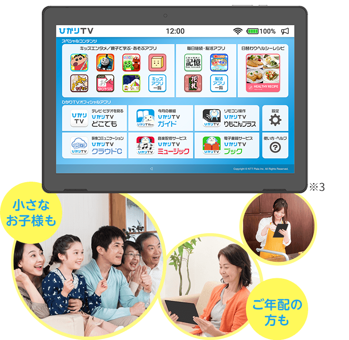 ひかりｔｖ専用ホームタブレット無料モニター キャンペーン ひかりｔｖ