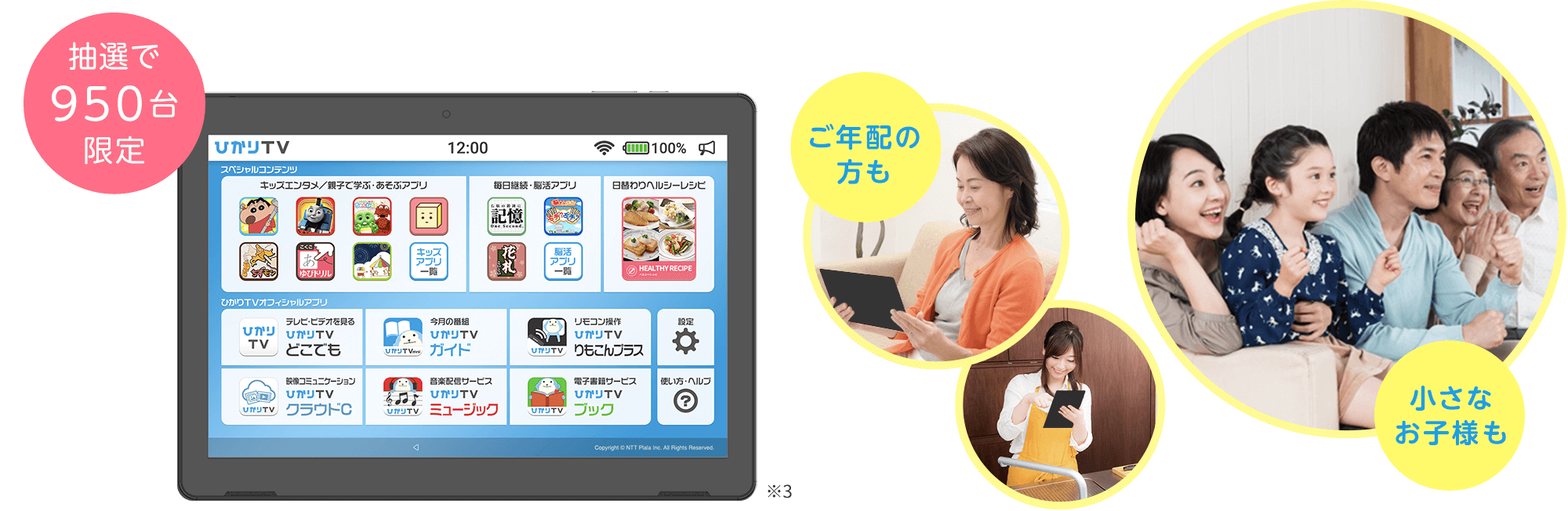 タブレットイメージ