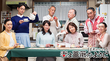 妻よ薔薇のように 家族はつらいよⅢ