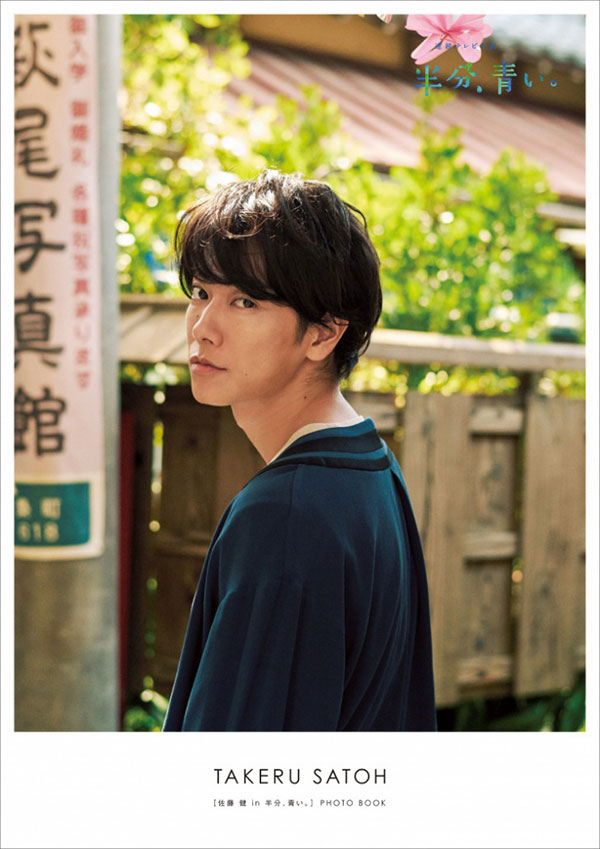 佐藤健
