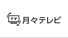 月々テレビ 最新4Kテレビをらくらくゲットできるキャンペーン