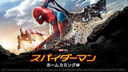 「スパイダーマン:ホームカミング」特集-11.15提供開始-