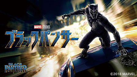 ブラックパンサー