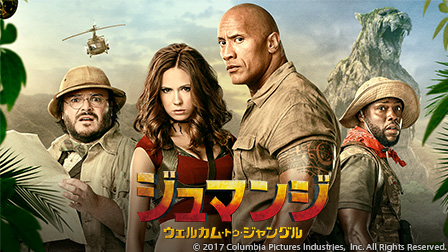 ジュマンジ/ウェルカム・トゥ・ジャングル
