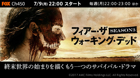 フィアー・ザ・ウォーキング・デッド シーズン3
