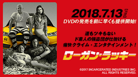 ローガン・ラッキー