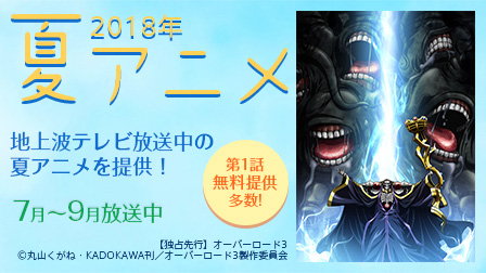 夏アニメ