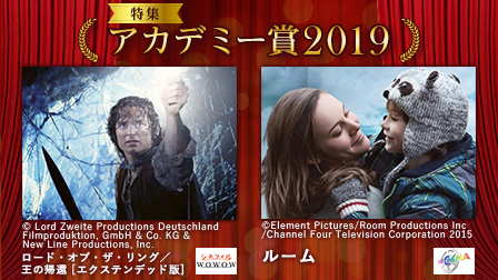 アカデミー賞特集2019