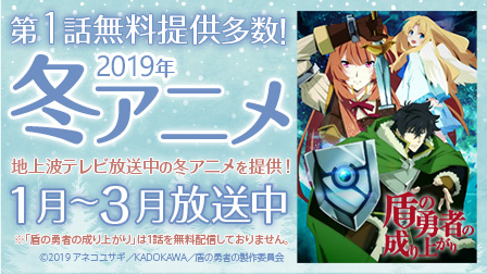 冬アニメ