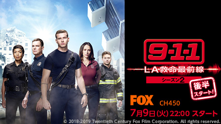 9-1-1:LA救命最前線 シーズン2 後半