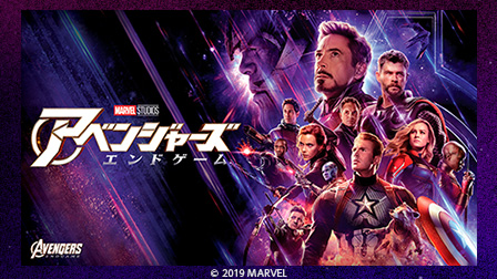 アベンジャーズ/エンドゲーム(字幕・吹替)