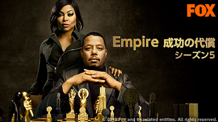海外ドラマ|Empire 成功の代償 シーズン5 (字幕)