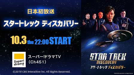 スター・トレック:ディスカバリー
