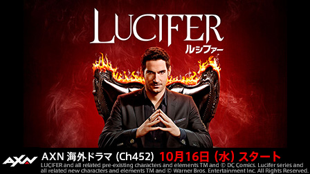 【海外ドラマ】LUCIFER / ルシファー(シーズン3)