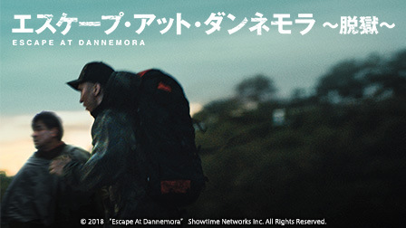独占日本初提供!『エスケープ・アット・ダンネモラ~脱獄~』3・1(日)より見放題!