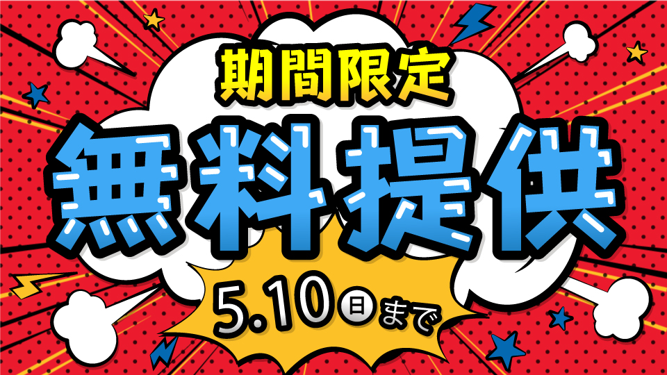 ひかりTVビデオ 無料開放