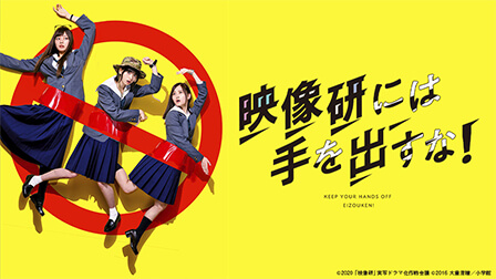 映像研には手を出すな!