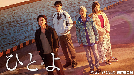 特集『ひとよ』