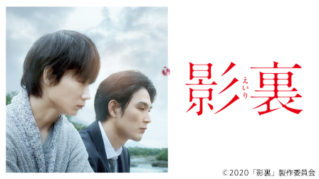 特集『影裏』