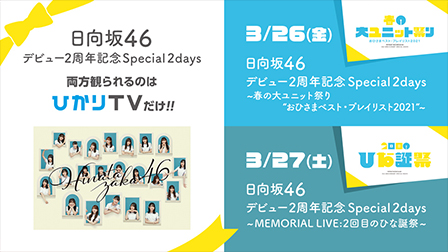 特集 ひかりtv 特集 ひかりtv