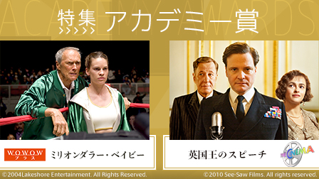 特集 アカデミー賞