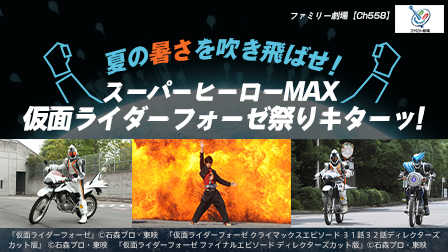 特集『スーパーヒーローMAX 仮面ライダーフォーゼ祭りキターッ!』