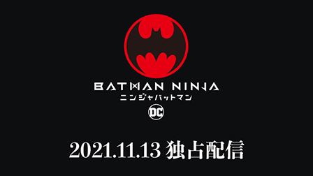 特集:ニンジャバットマン ザ・ショー【PPVライブ】