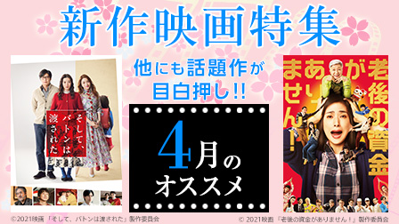 特集 ひかりtv 特集 ひかりtv