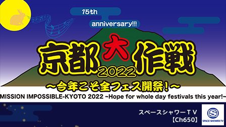 モンスターロックSPECIAL 京都大作戦2022〜今年こそ全フェス開祭!〜 DAY1〜DAY4