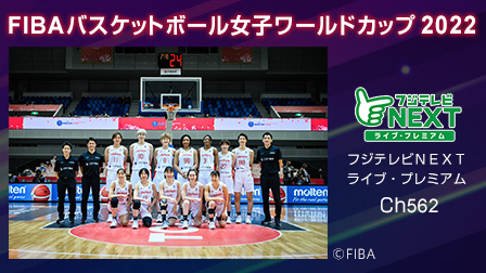 FIBAバスケットボール女子ワールドカップ 2022