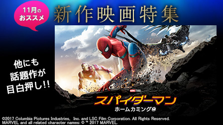 新作映画特集!!