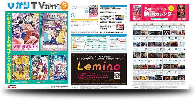 ひかりＴＶガイド