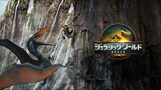 ジュラシックワールド　復活の大地（字幕・吹替）[PG12]