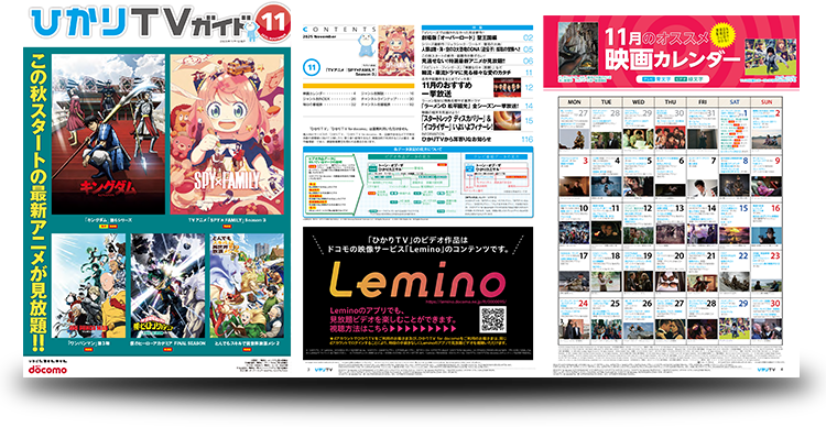 ひかりTVガイド